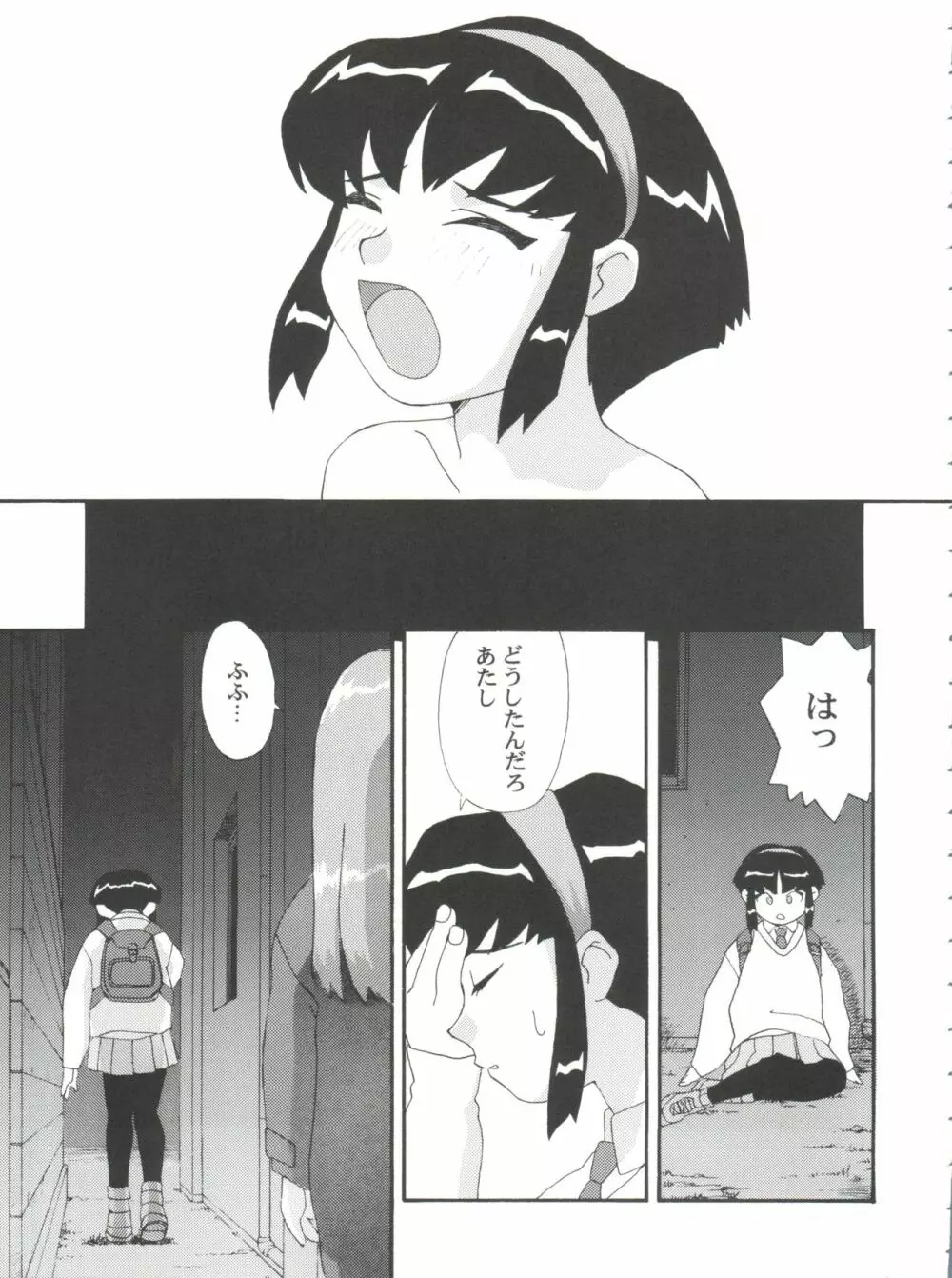 とーふ屋　拾参丁 Page.65