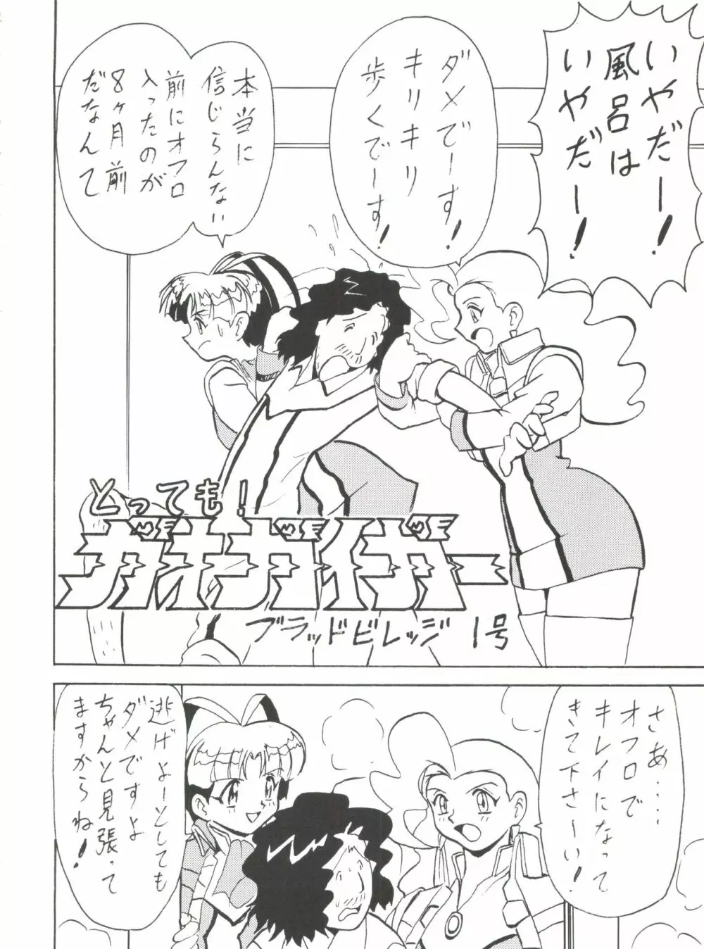 とーふ屋　拾参丁 Page.68