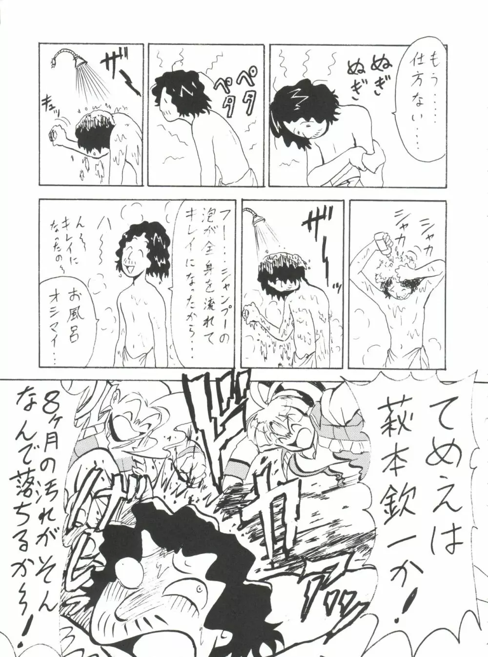 とーふ屋　拾参丁 Page.69