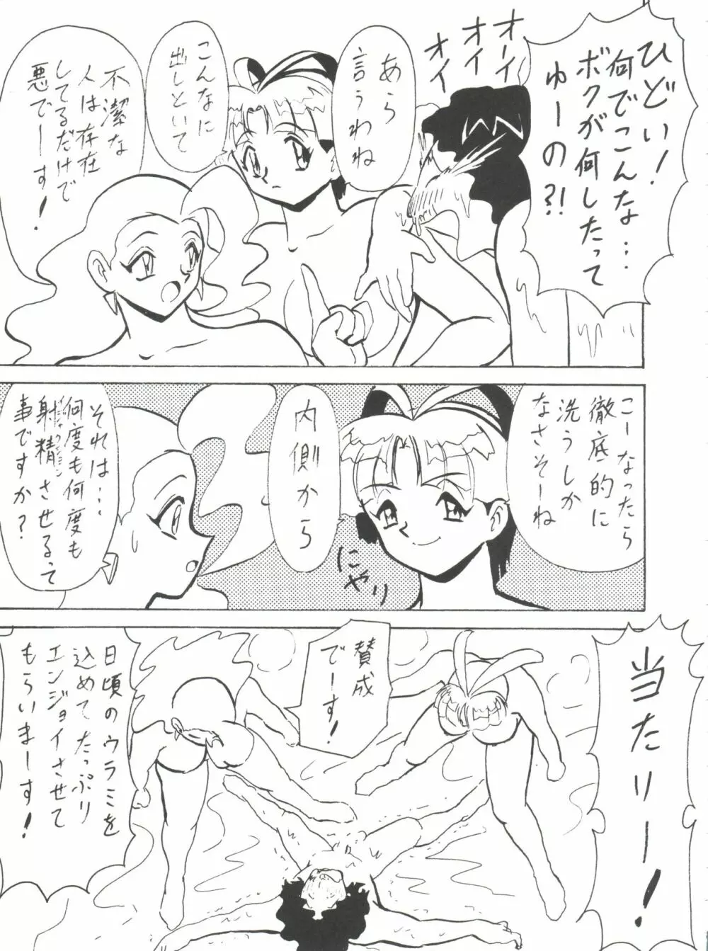 とーふ屋　拾参丁 Page.73