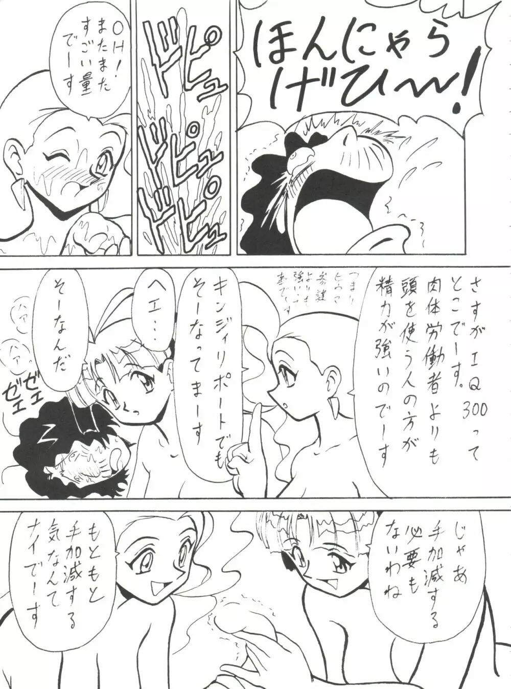 とーふ屋　拾参丁 Page.75