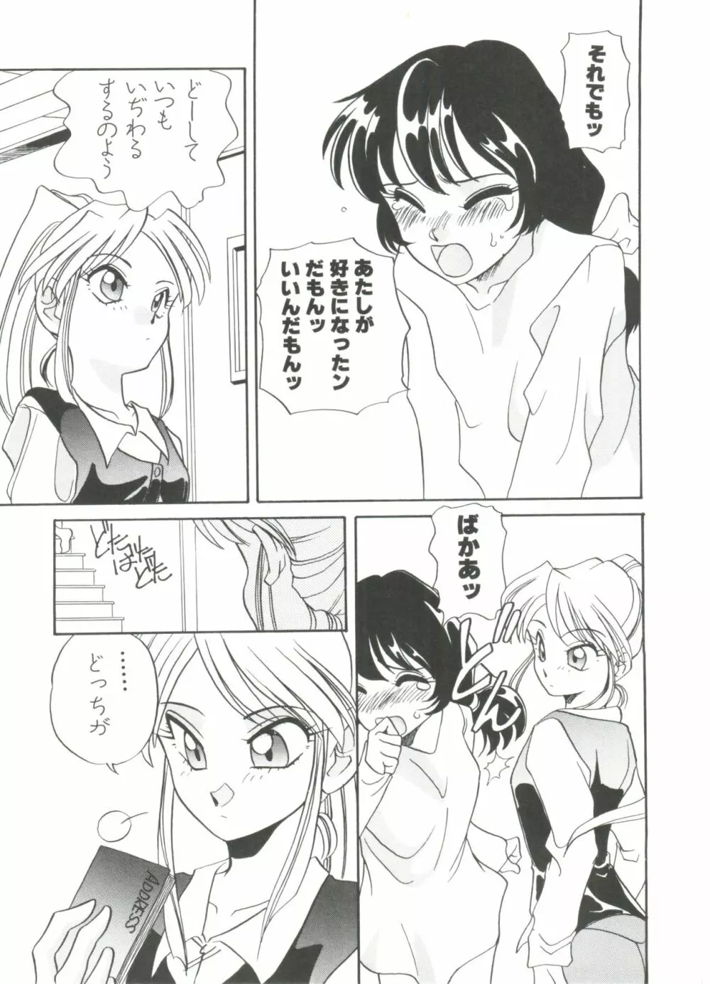 すぃーとちょっと Page.13