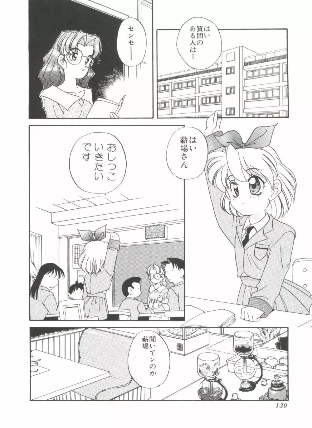 すぃーとちょっと Page.132