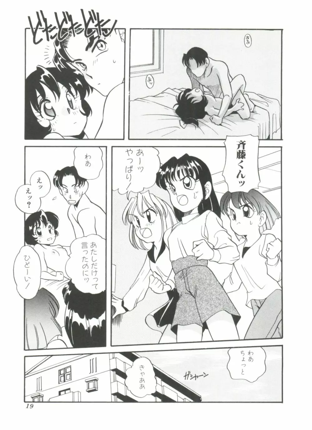 すぃーとちょっと Page.21