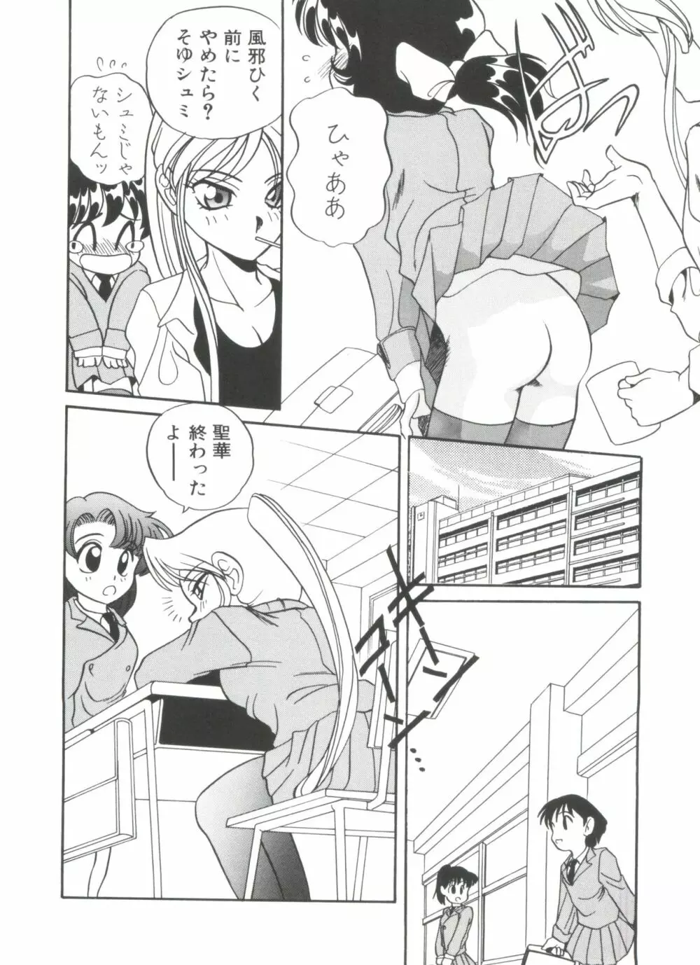 すぃーとちょっと Page.28