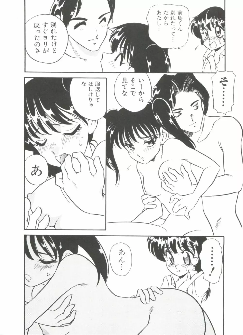 すぃーとちょっと Page.34