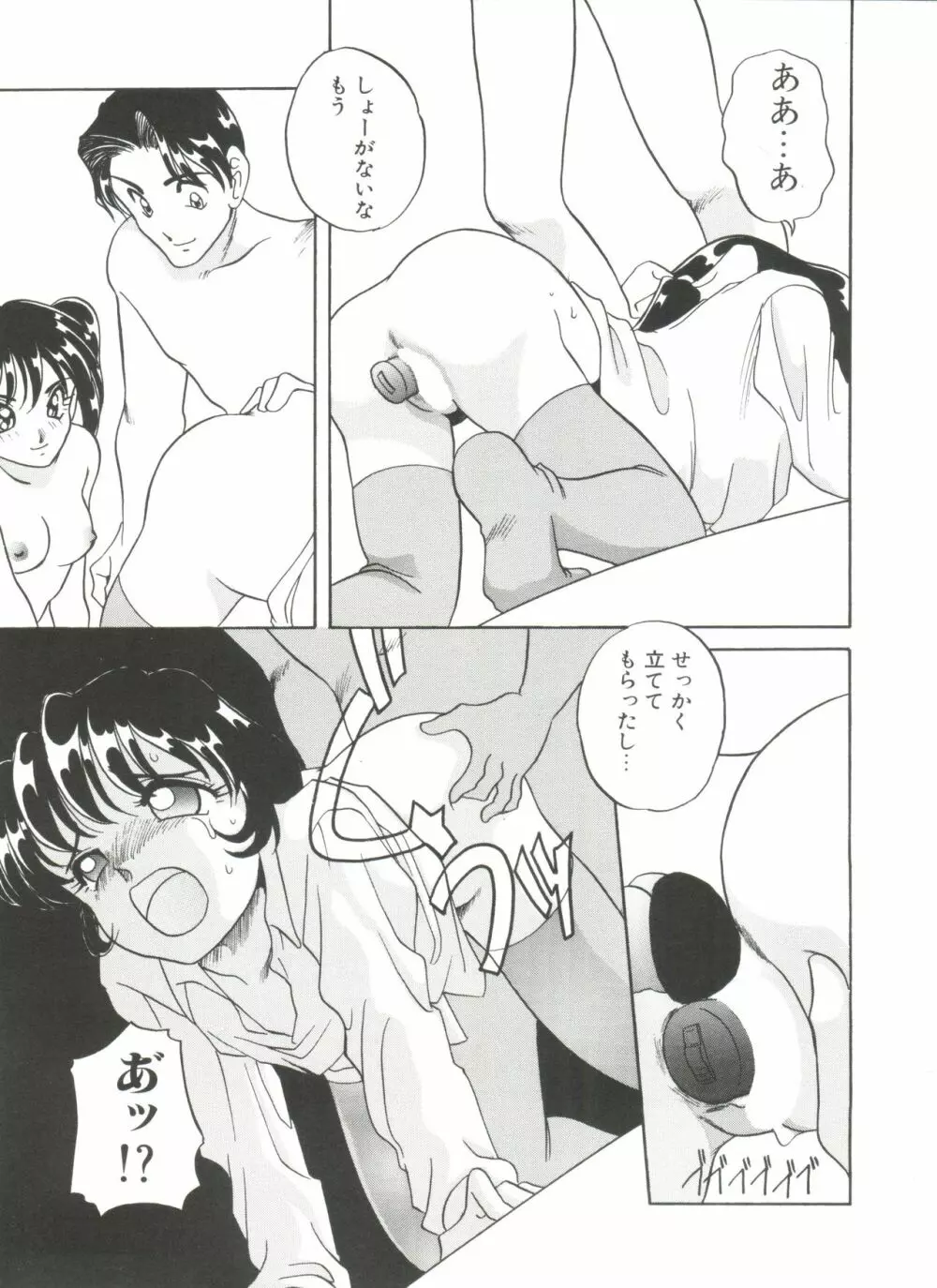 すぃーとちょっと Page.45