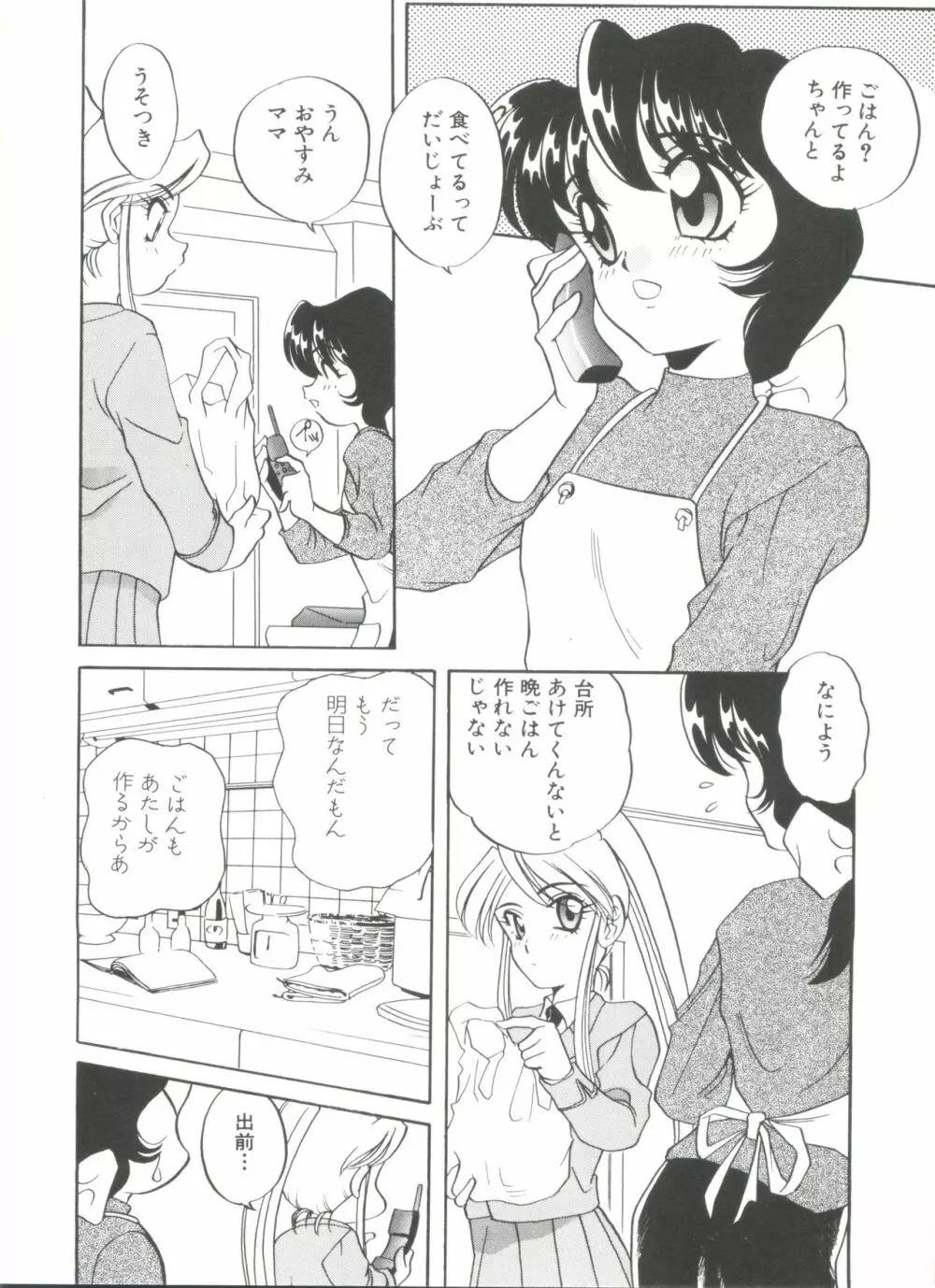 すぃーとちょっと Page.54