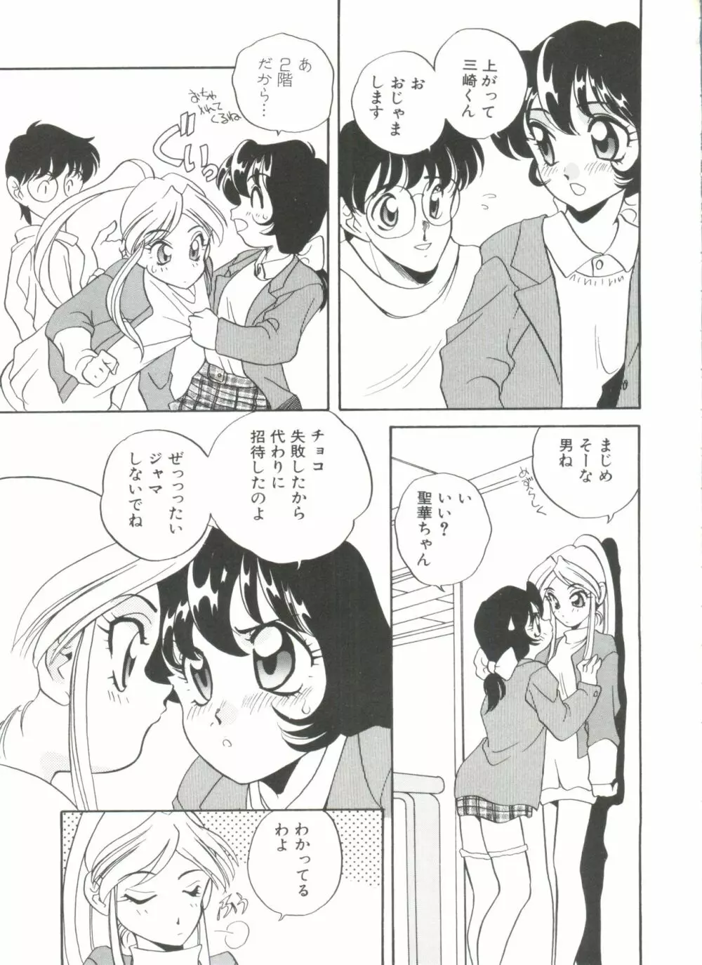 すぃーとちょっと Page.57