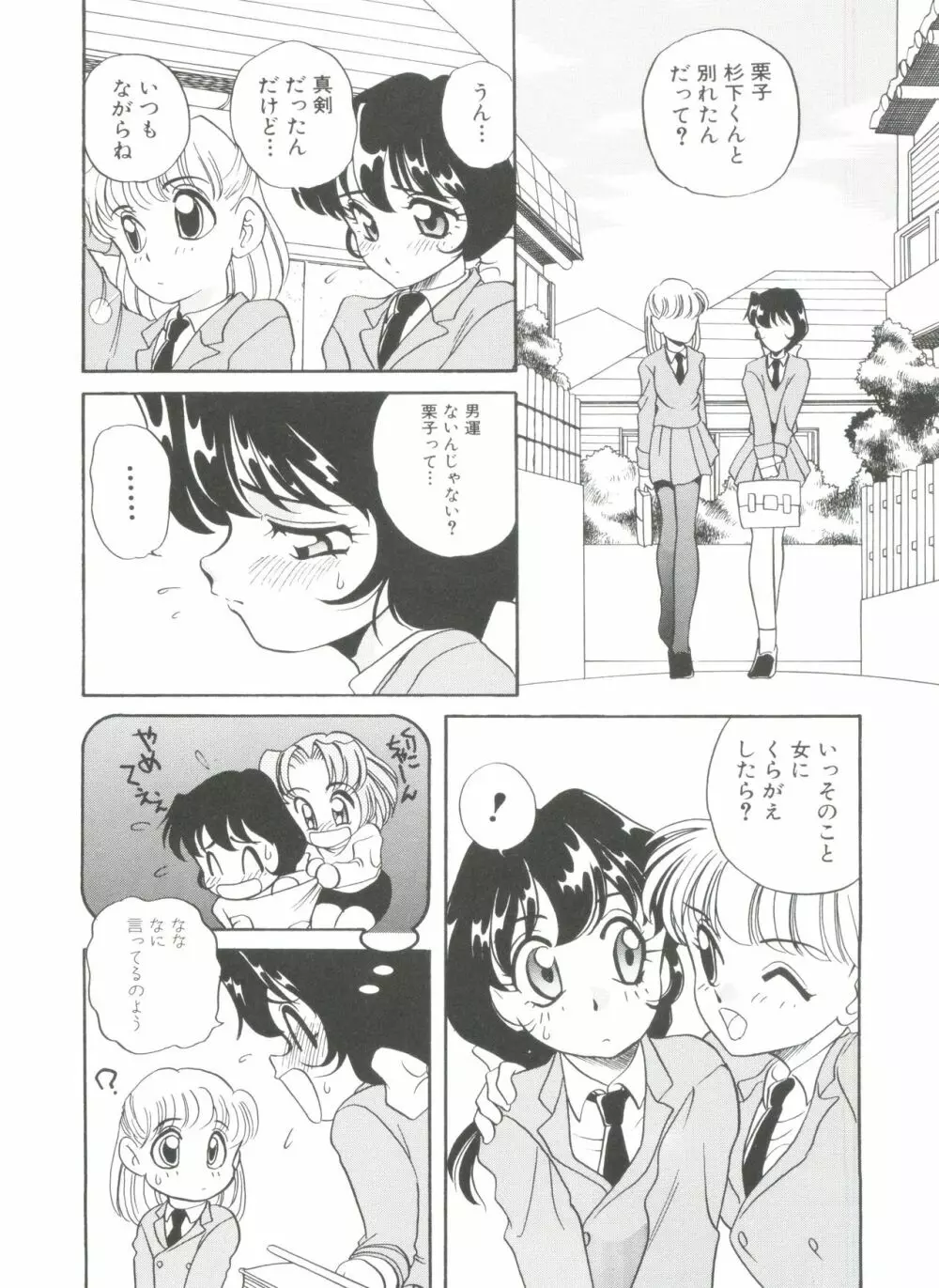 すぃーとちょっと Page.86