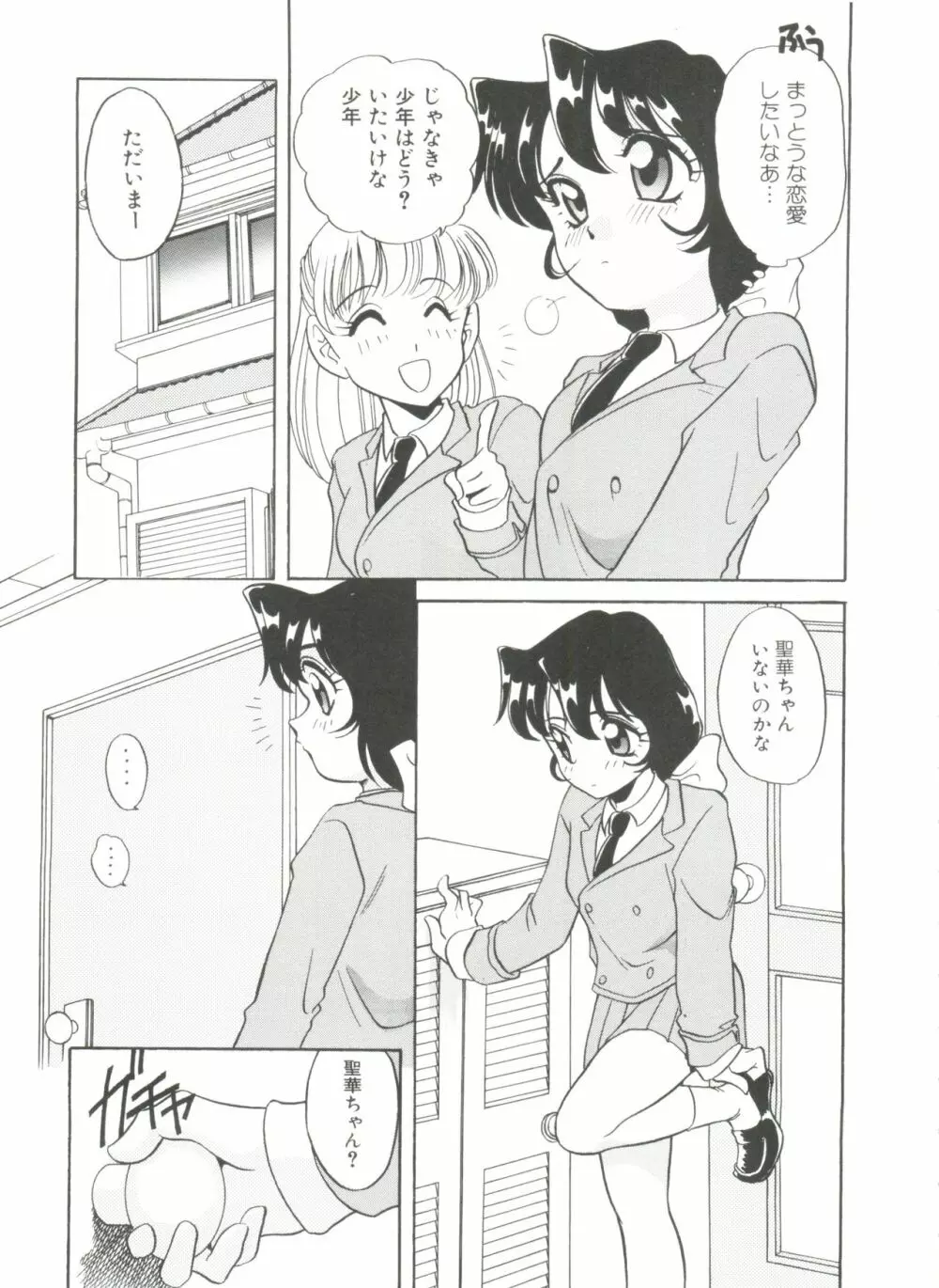 すぃーとちょっと Page.87