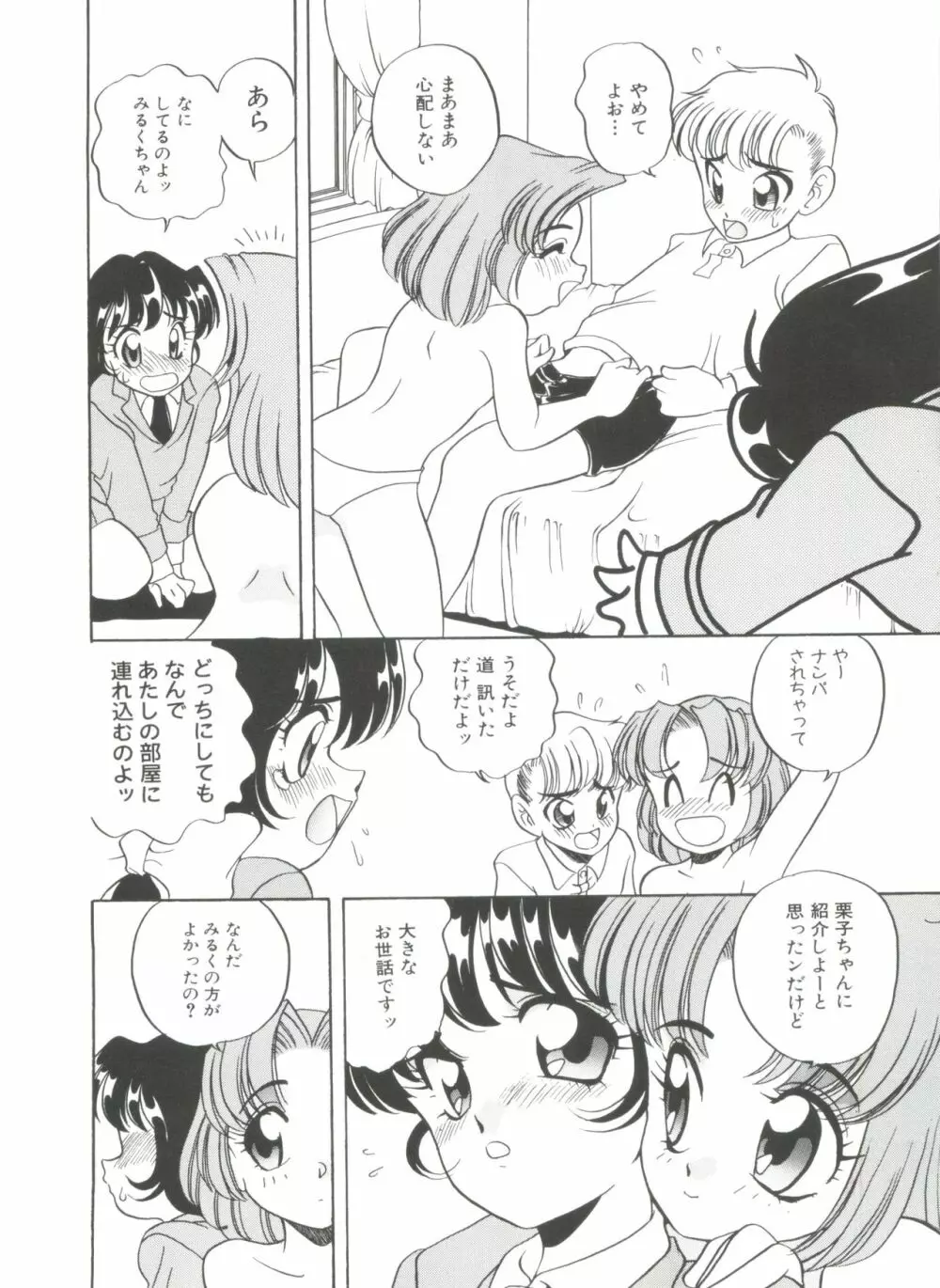 すぃーとちょっと Page.88