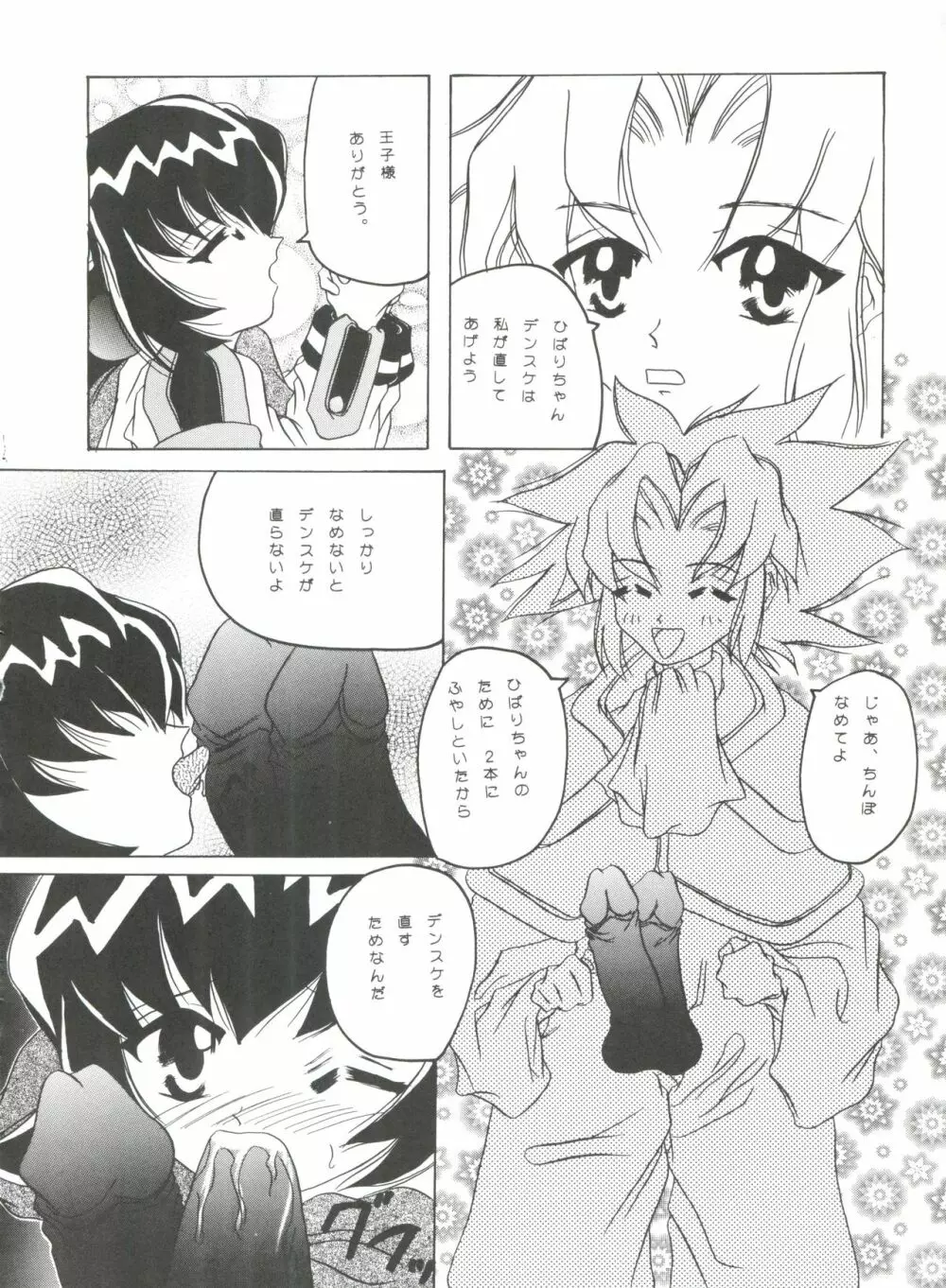 トーナメントを開始せよ!! Page.15