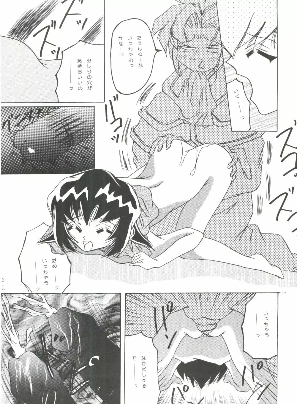 トーナメントを開始せよ!! Page.21