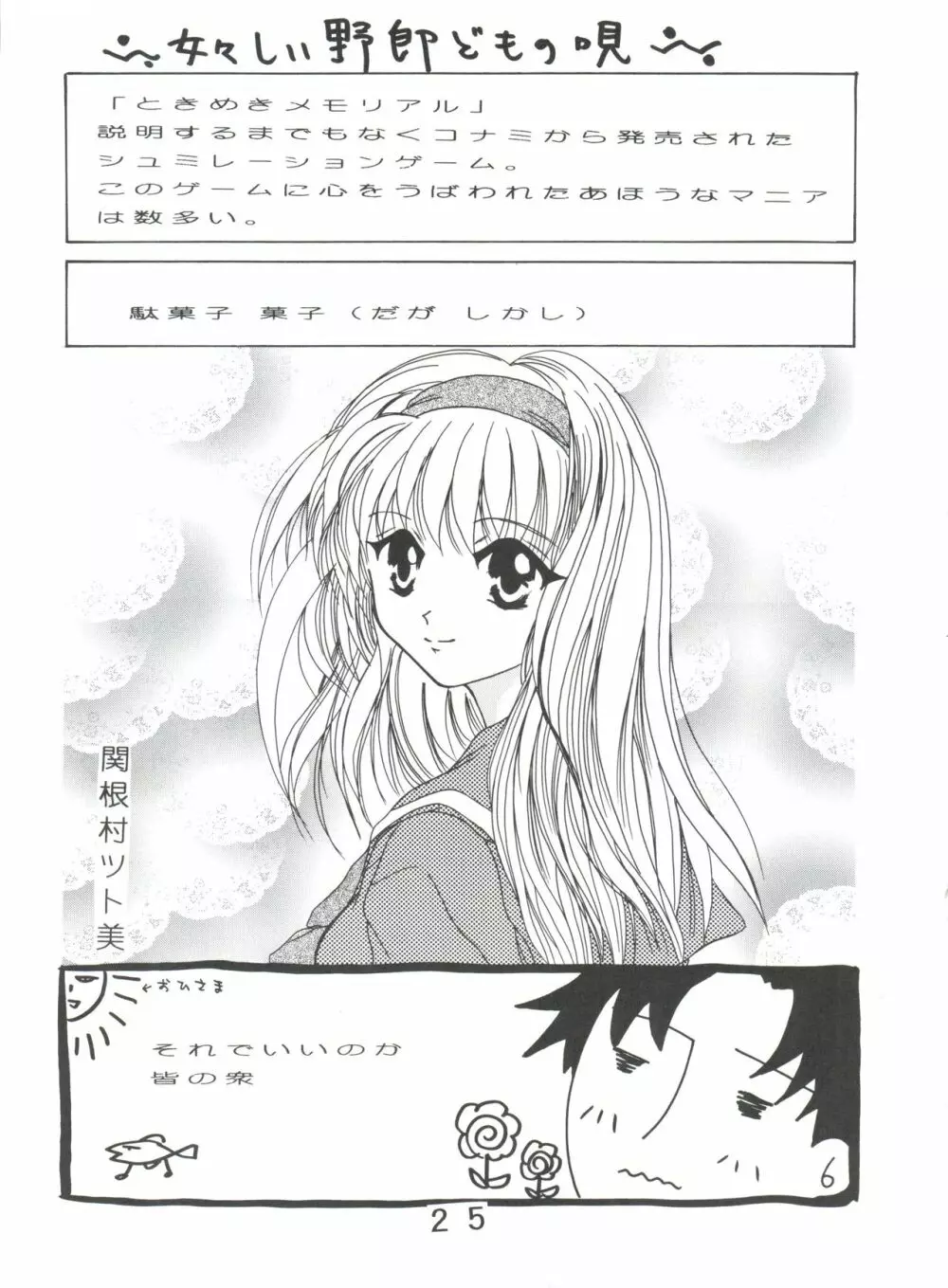 トーナメントを開始せよ!! Page.24