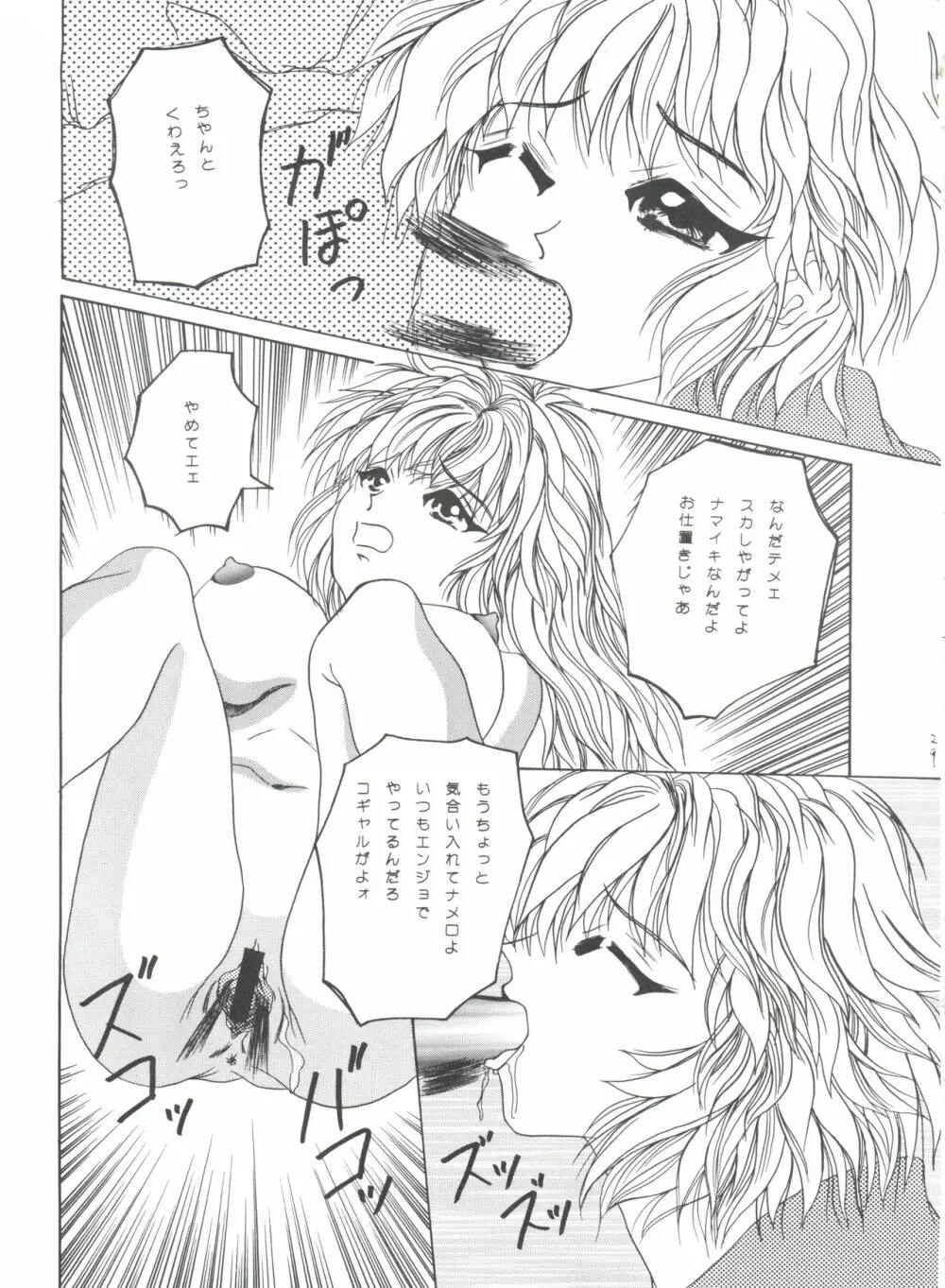 トーナメントを開始せよ!! Page.28