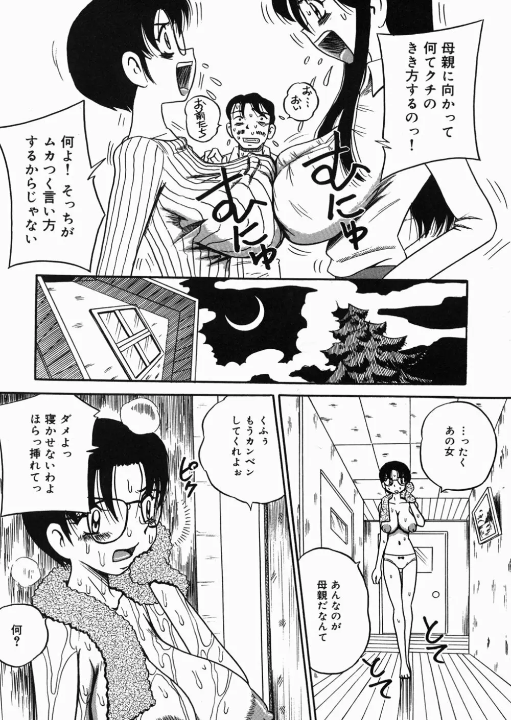 乳姫♥激痛っ！～苦悶式～ Page.148