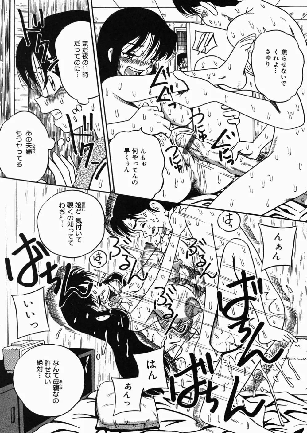 乳姫♥激痛っ！～苦悶式～ Page.149