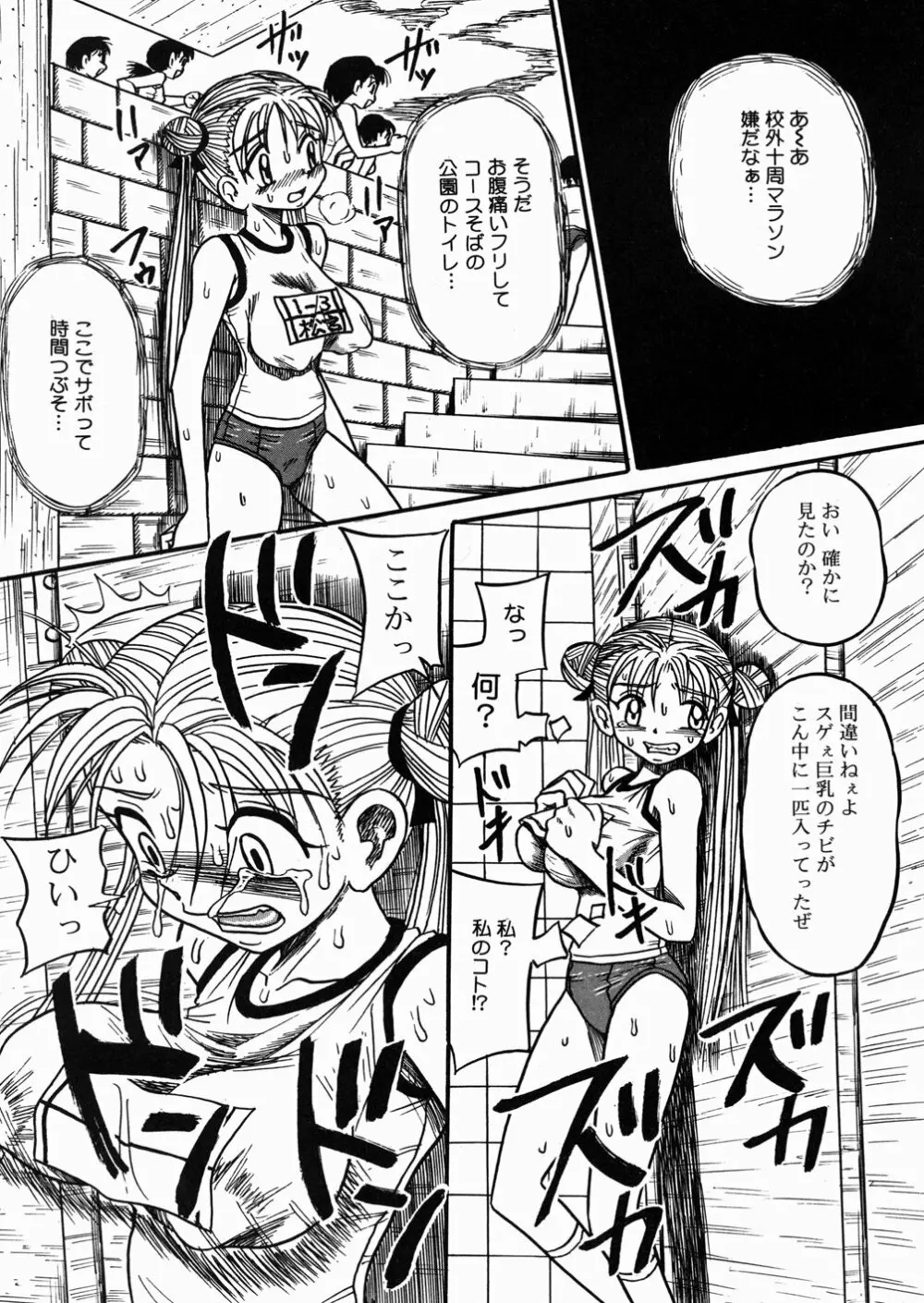 乳姫♥激痛っ！～苦悶式～ Page.78