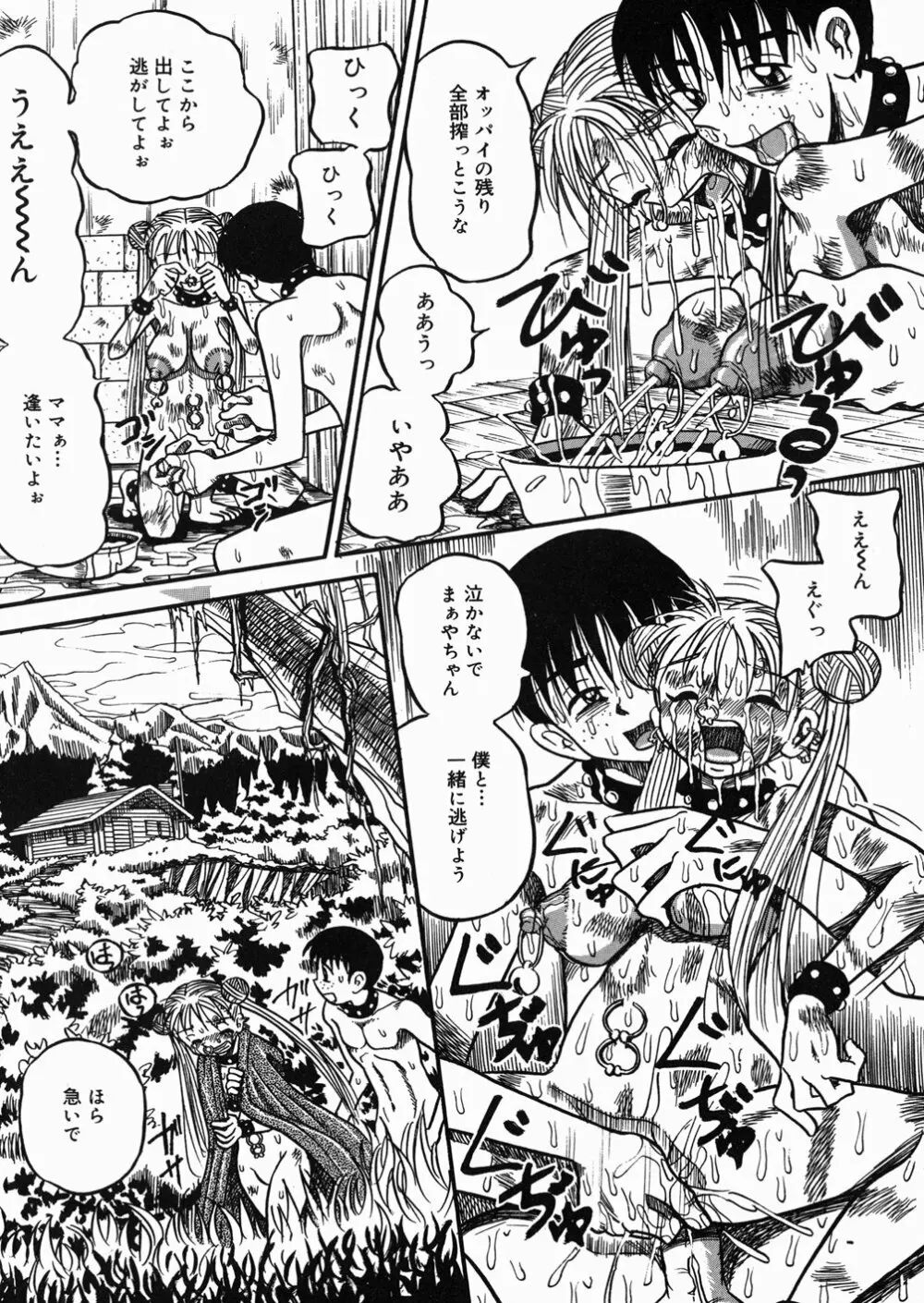 乳姫♥激痛っ！～苦悶式～ Page.80