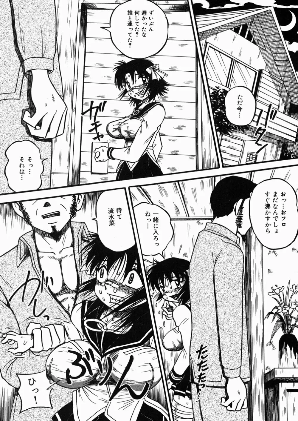 乳姫♥激痛っ！～苦悶式～ Page.93