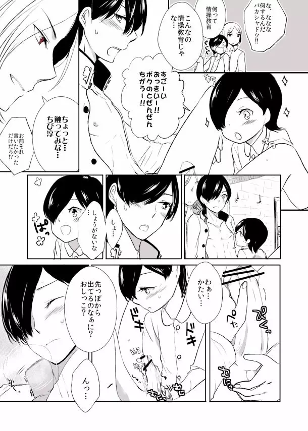 シャドウ33 - ♡影達淳＋子淳♡カラコルでこんなことがあったらけしからん漫画 Page.4