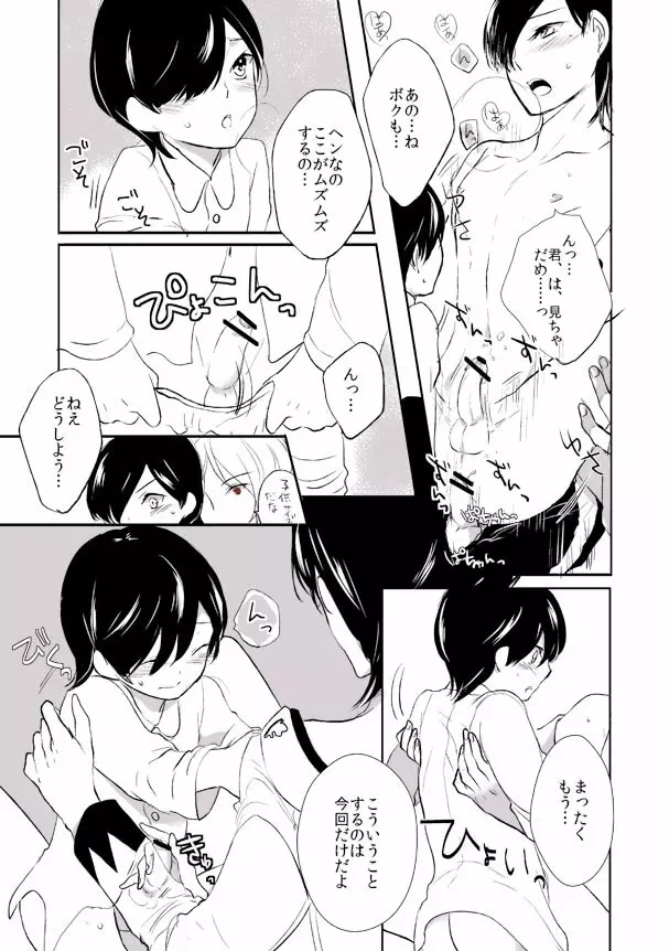 シャドウ33 - ♡影達淳＋子淳♡カラコルでこんなことがあったらけしからん漫画 Page.6