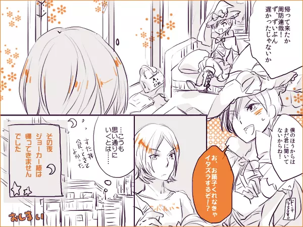 シャドウ33 - ♡達淳♡ハロウィンなので達哉がジョーカーさまに無茶振りする漫画 Page.10