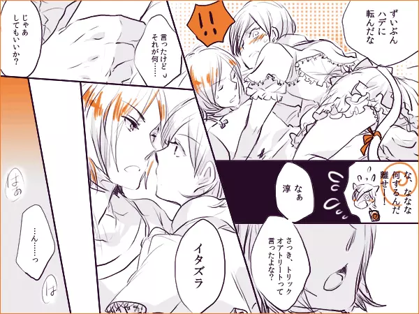 シャドウ33 - ♡達淳♡ハロウィンなので達哉がジョーカーさまに無茶振りする漫画 Page.7