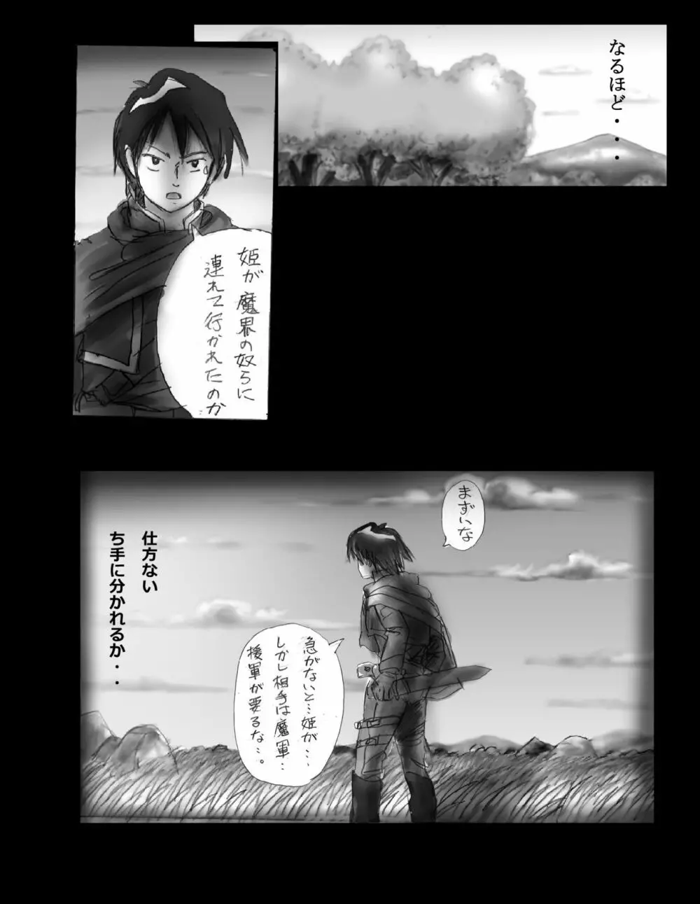 強制人外化地獄 Page.31