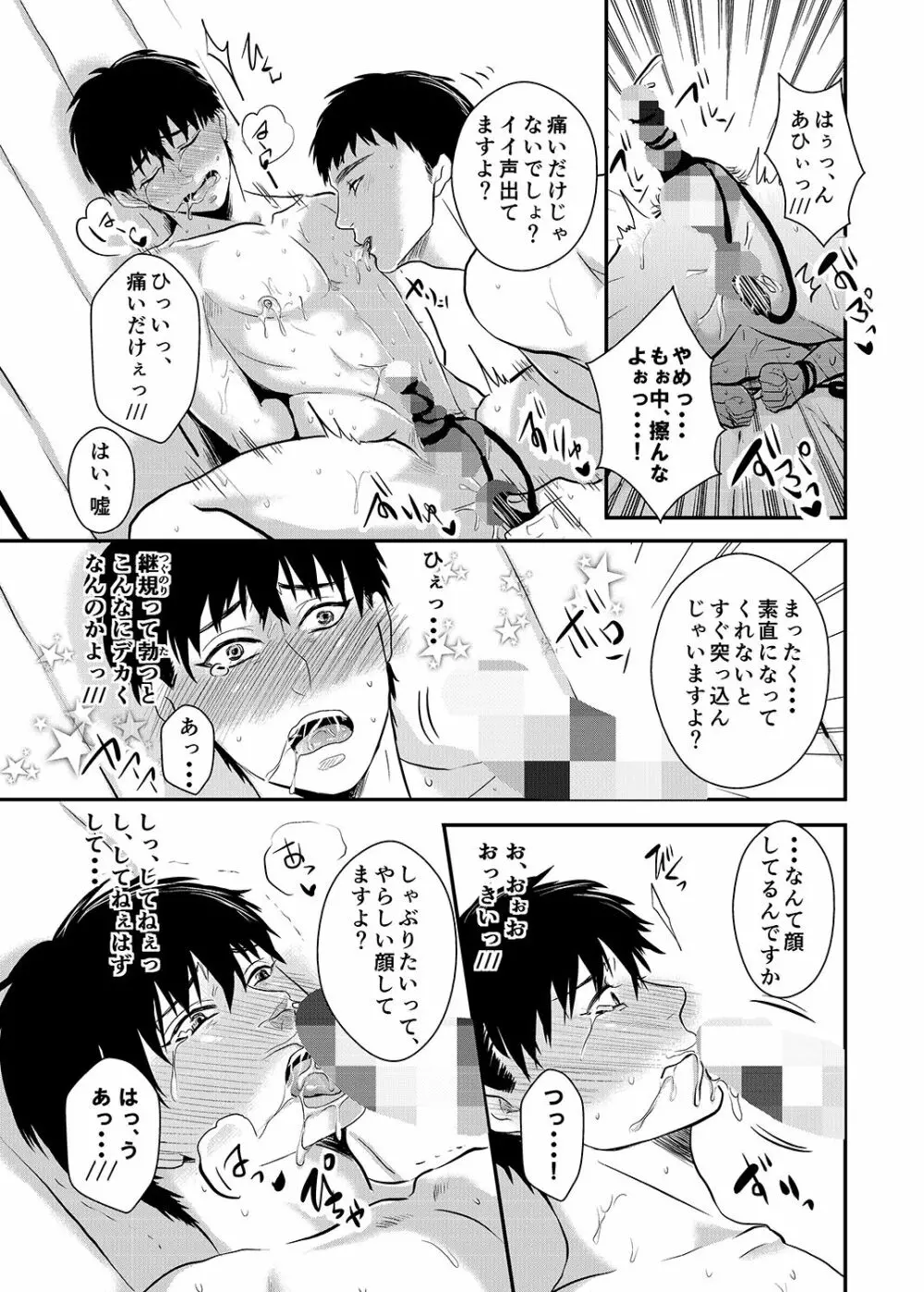 第二体育準備室 Page.13