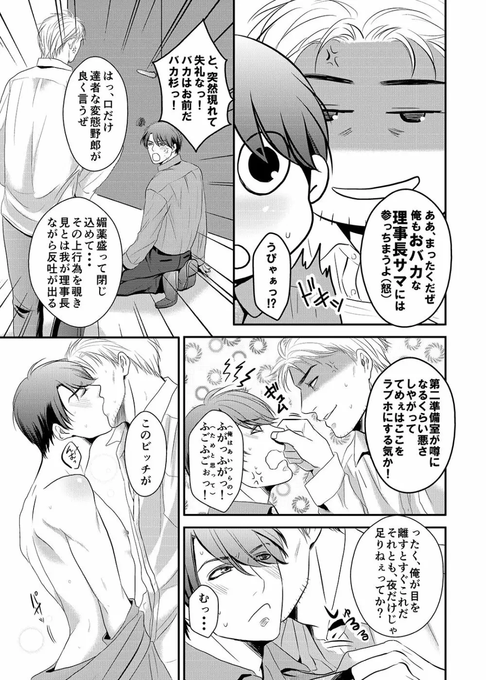 第二体育準備室 Page.23