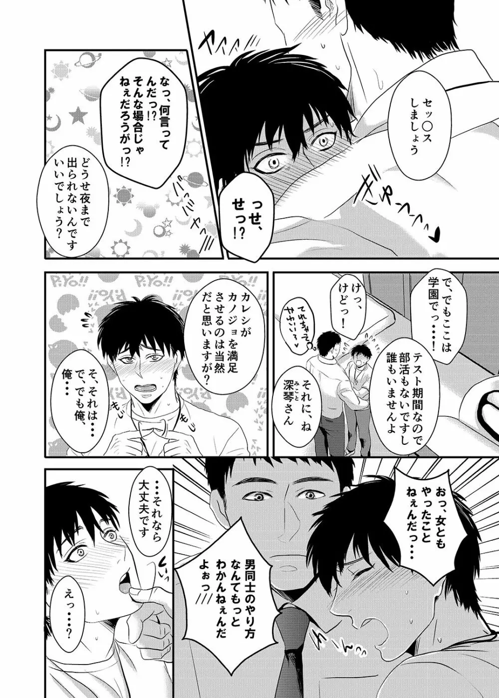 第二体育準備室 Page.6