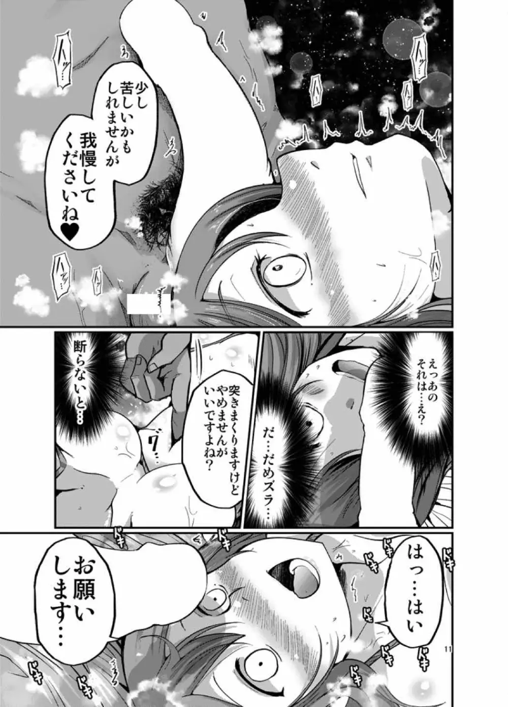 はなまるマッサージ Page.10