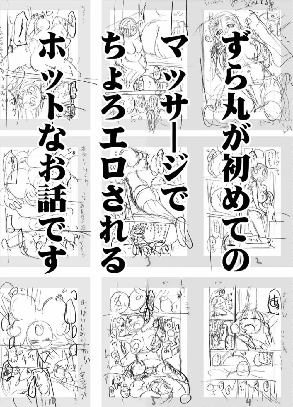 はなまるマッサージ Page.3