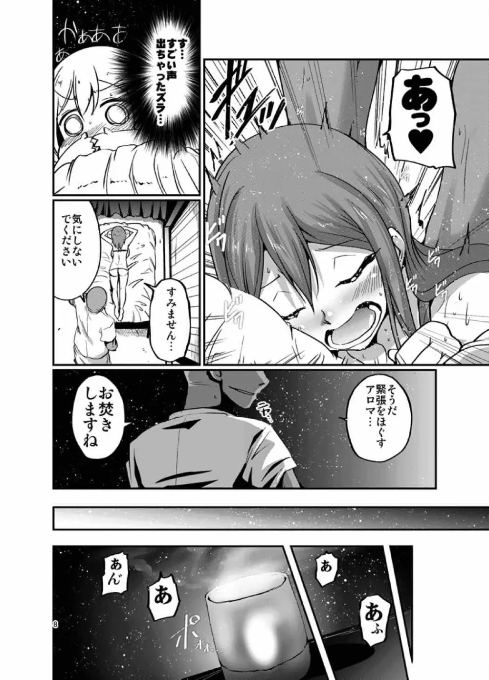 はなまるマッサージ Page.7