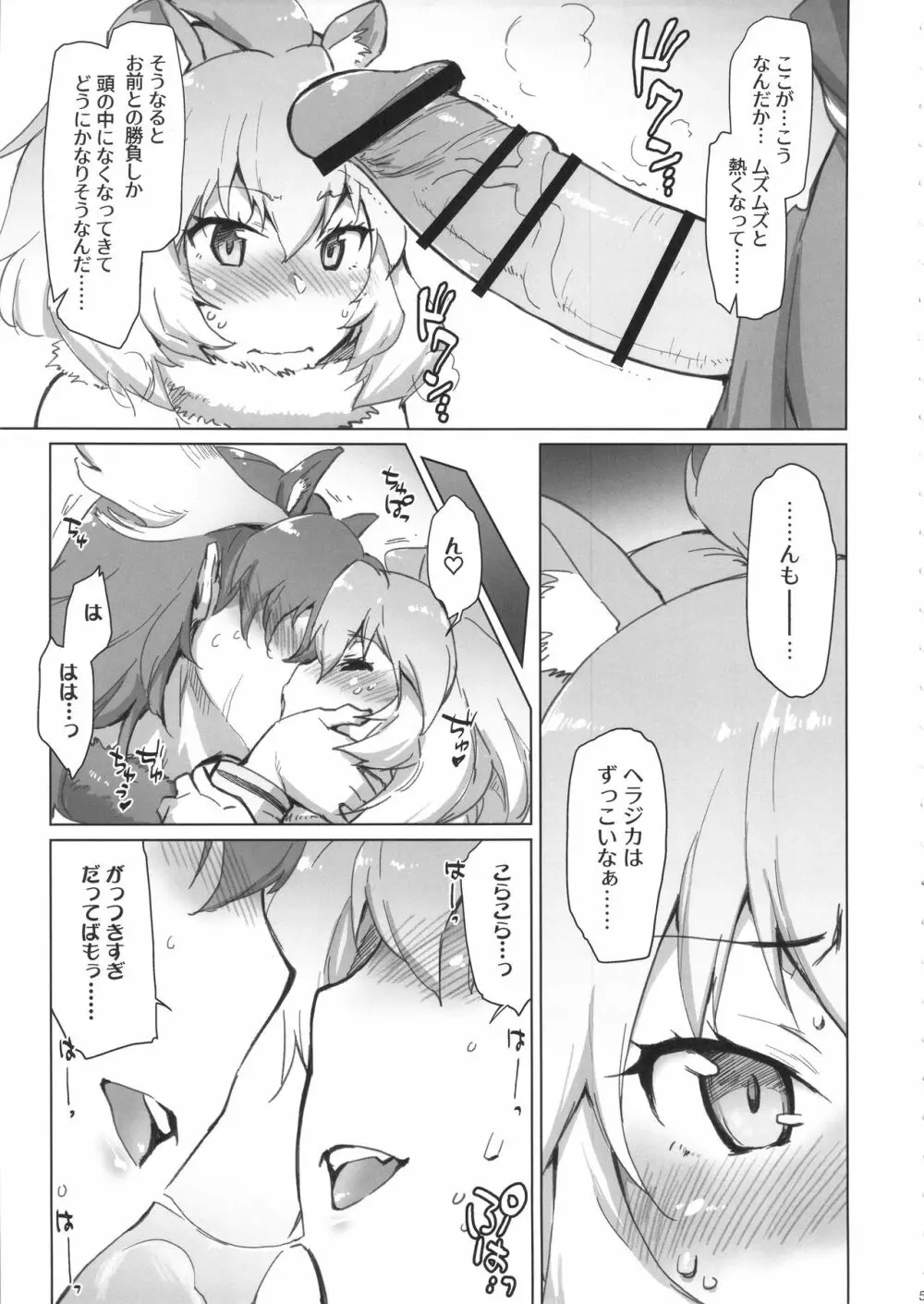 らいへらいっきうち Page.4