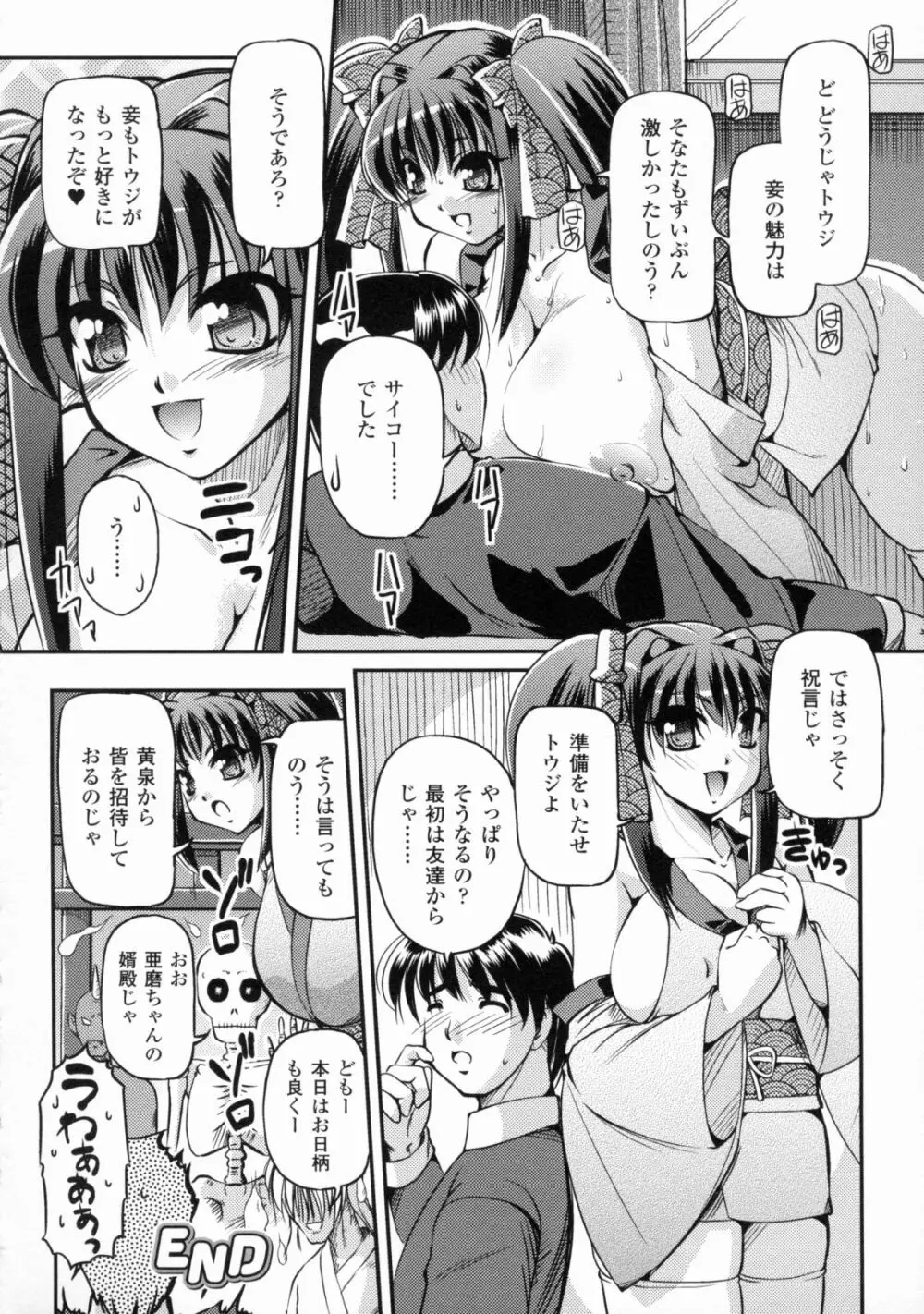 爆乳幻想 4 Page.102