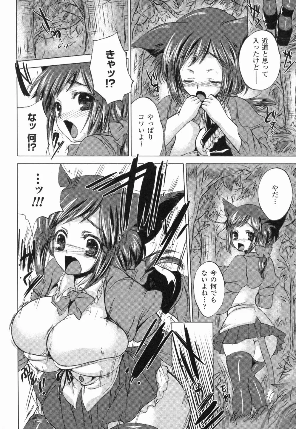 爆乳幻想 4 Page.104