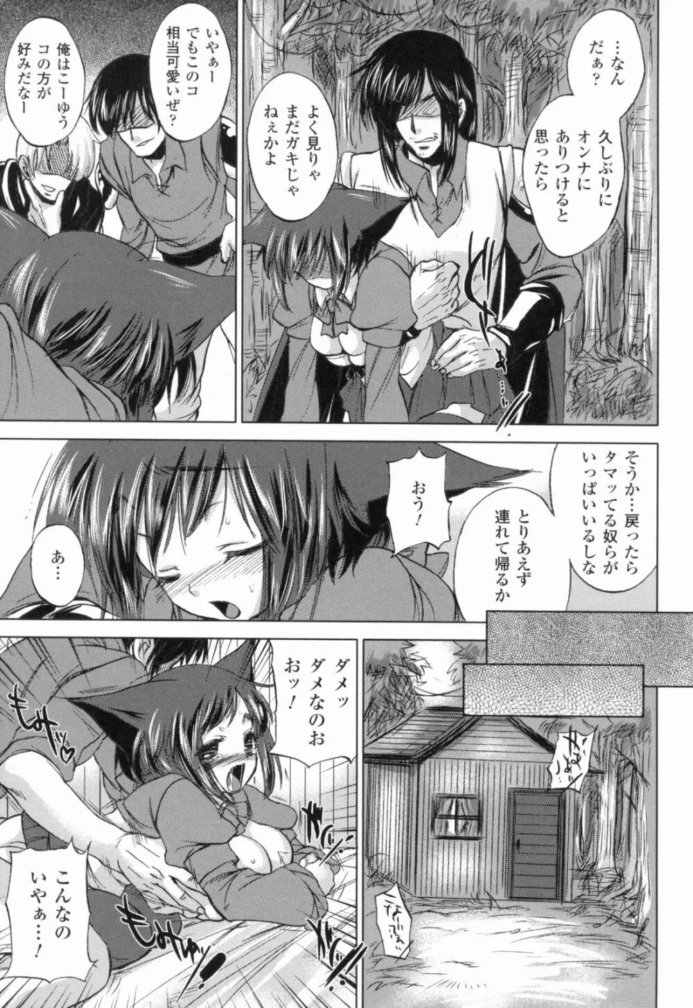 爆乳幻想 4 Page.105