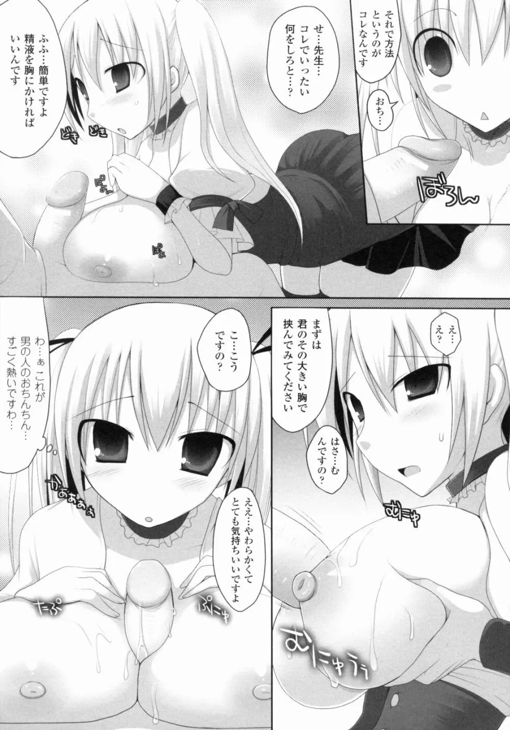 爆乳幻想 4 Page.155