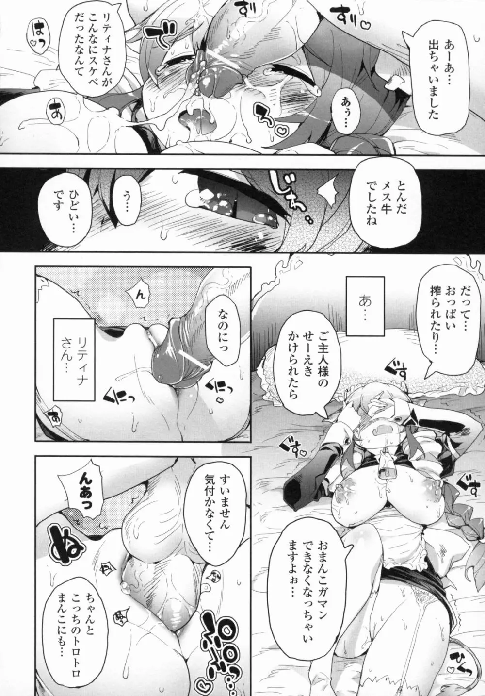 爆乳幻想 4 Page.30