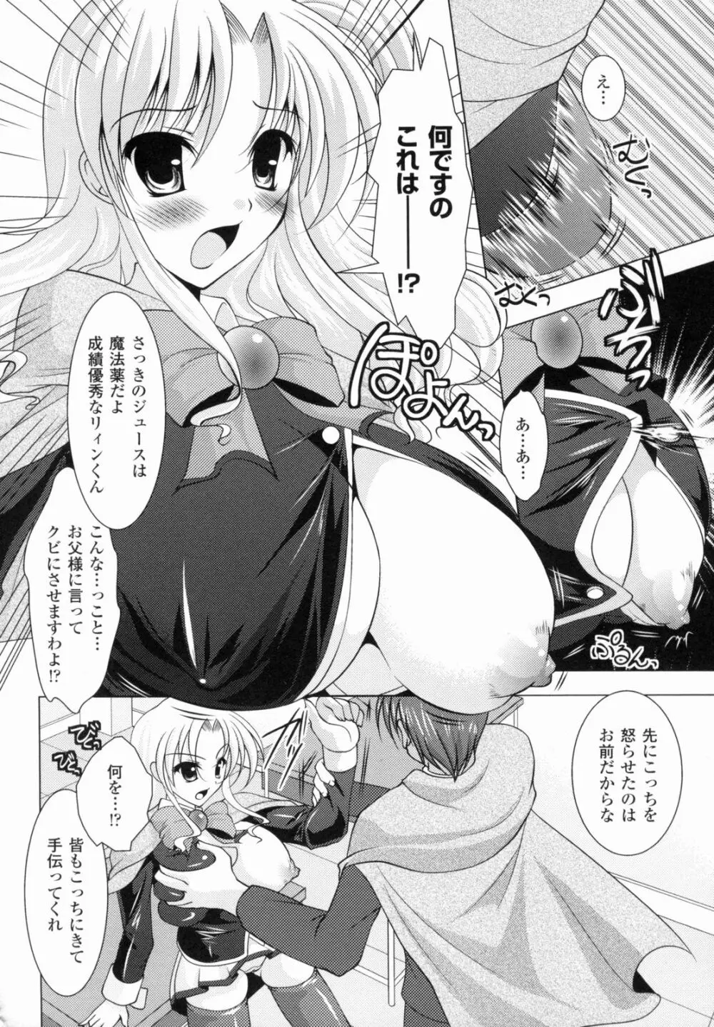 爆乳幻想 4 Page.38