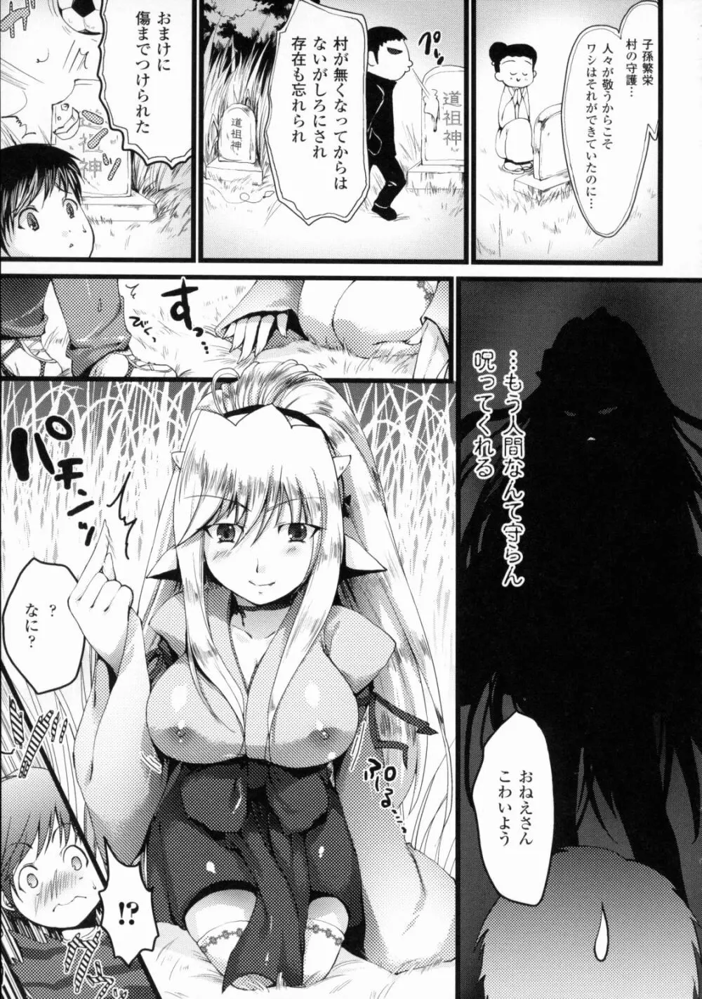 爆乳幻想 4 Page.73