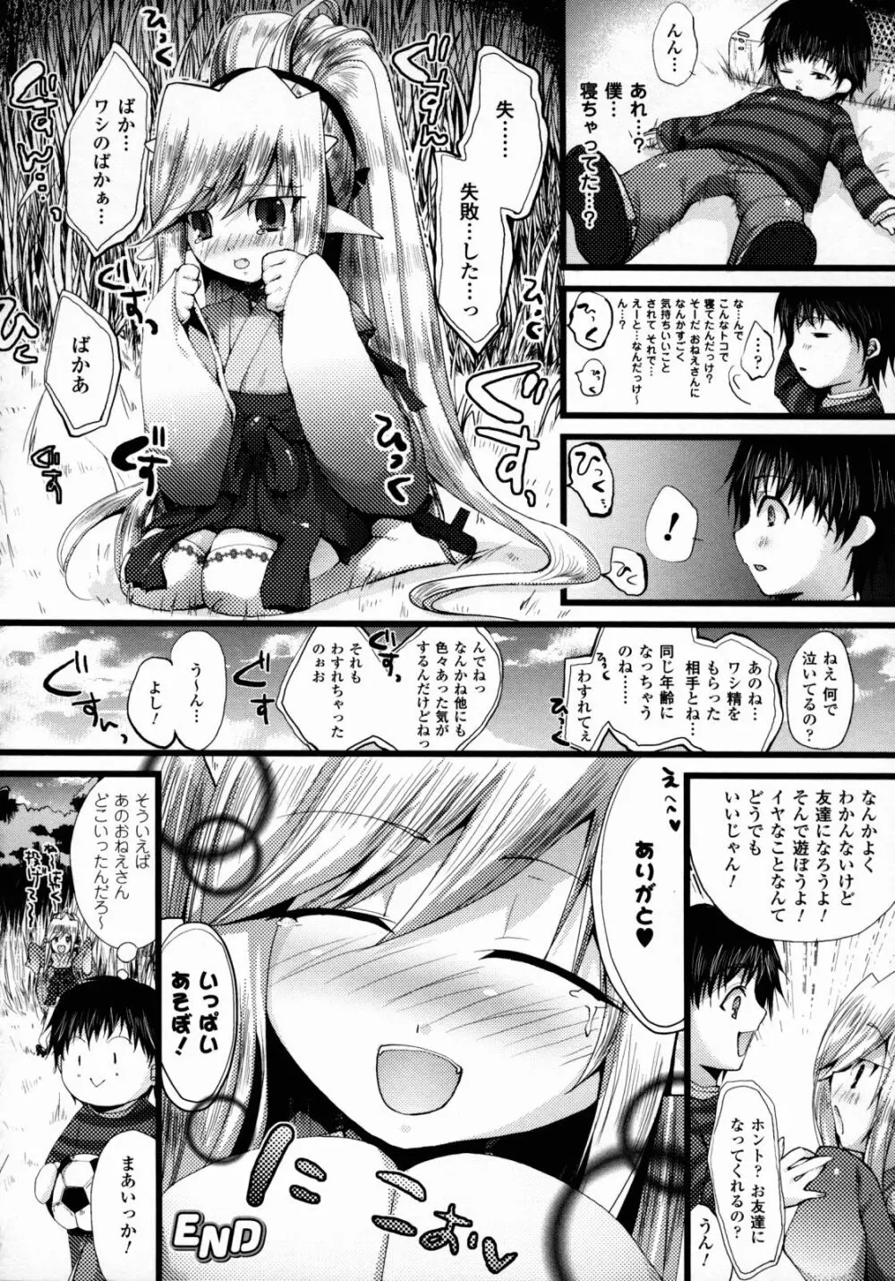 爆乳幻想 4 Page.86