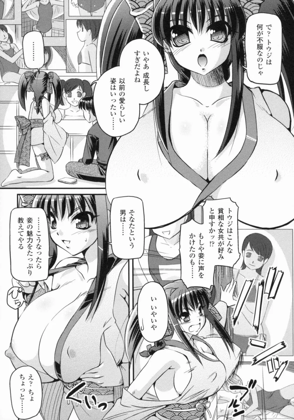 爆乳幻想 4 Page.91