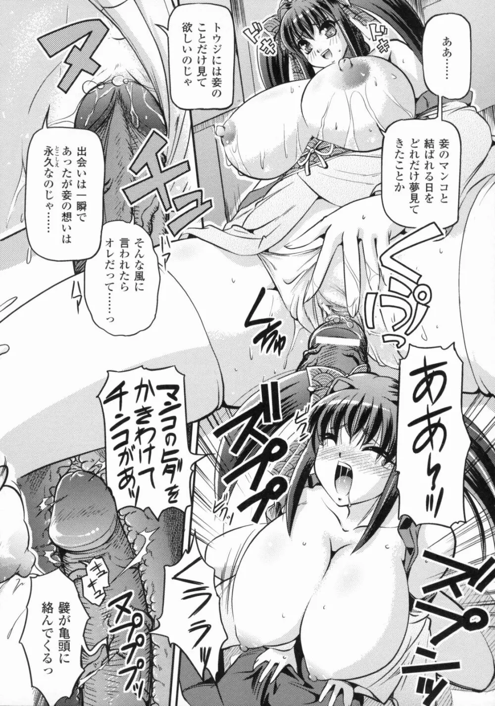 爆乳幻想 4 Page.96