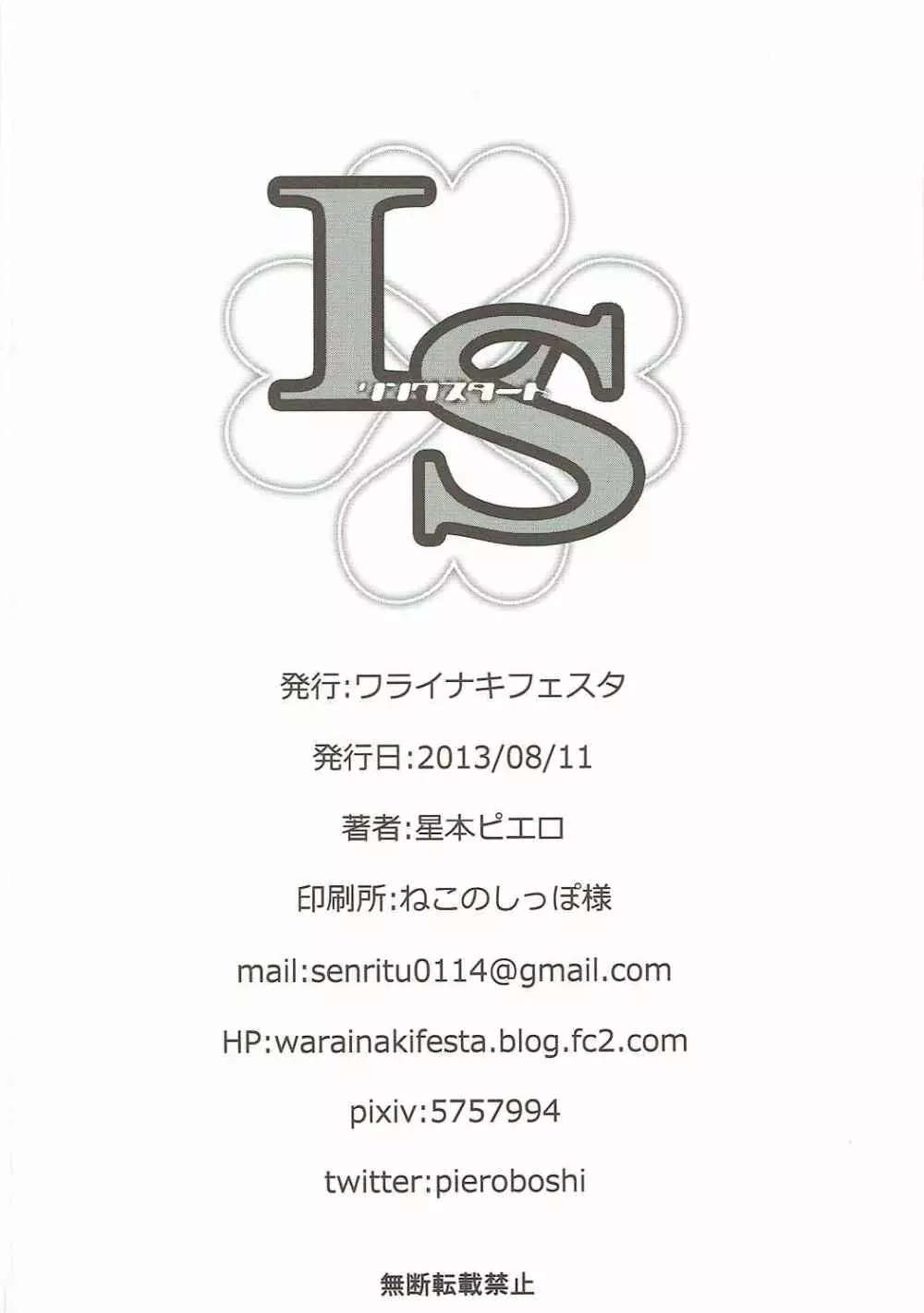 リンクスタート Page.25