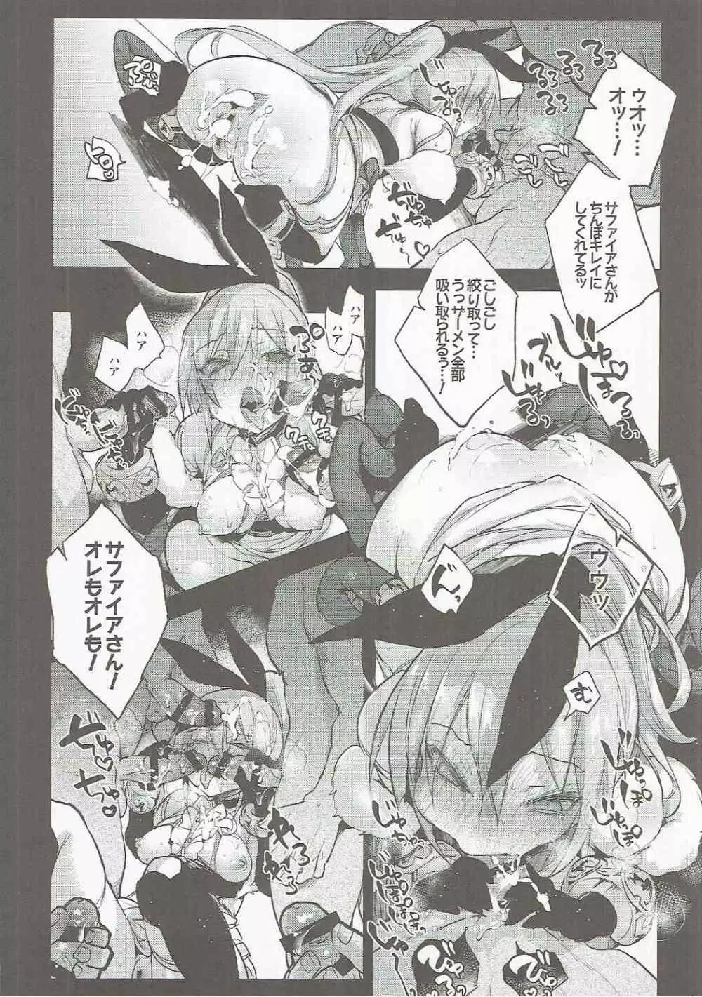 サファイアさんとスケベする？２ Page.21