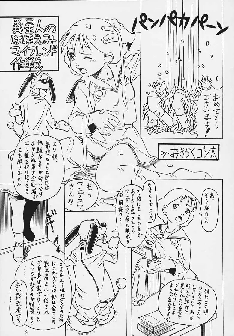 Doraemon Emami Page.6